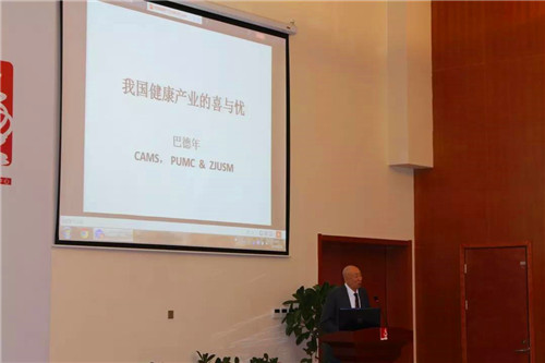 大健康论坛-巴德年.jpg 大健康论坛-巴德年.jpg
